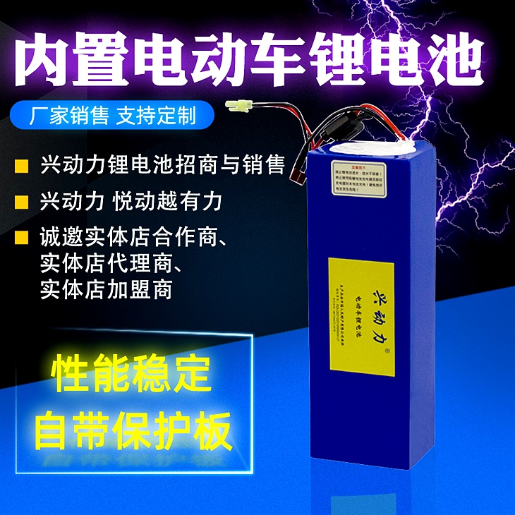 内置电动车锂电池