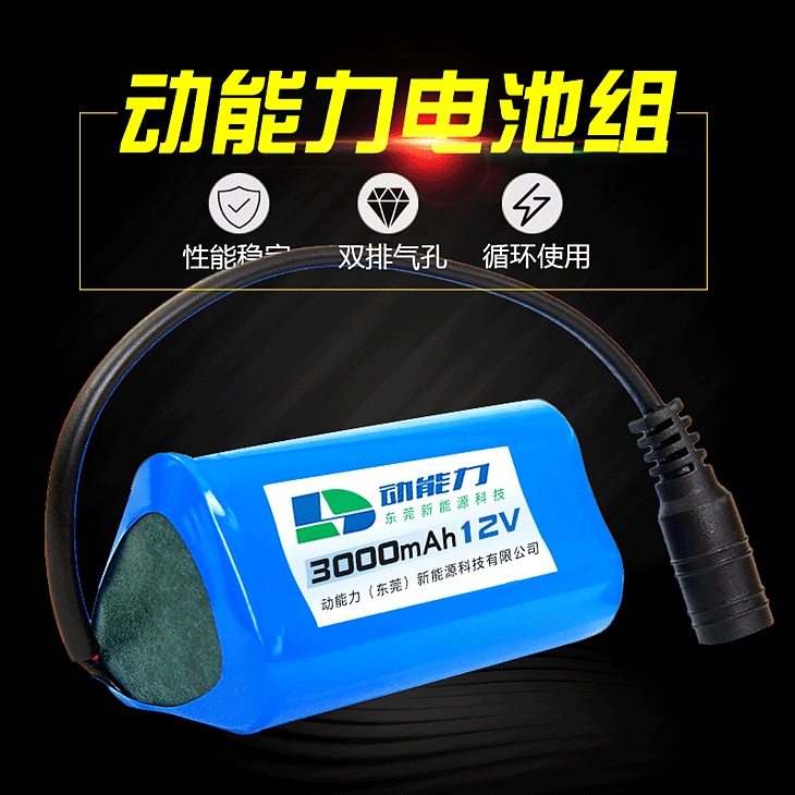 户外电风扇电池