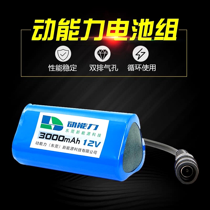 户外电风扇电池