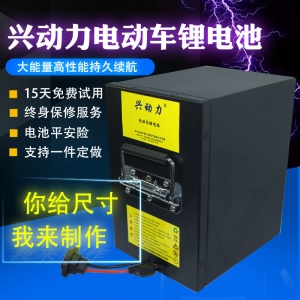 兴动力电动车锂电池